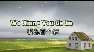 Download lagu Wo Xiang You Ge Jia ( 我想有个家 ) Lyrics mp3 Download lagu Wo Xiang You Ge Jia ( 我想有个家 ) Lyrics mp3