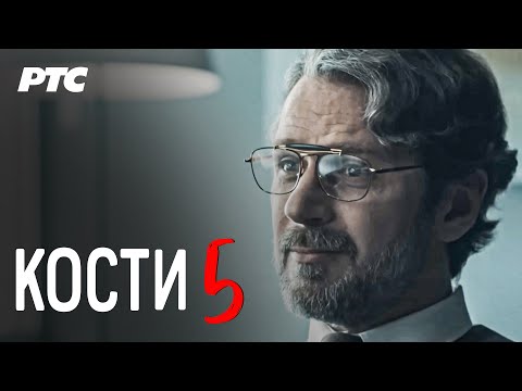 Kosti | Epizoda 5 (domaća serija)