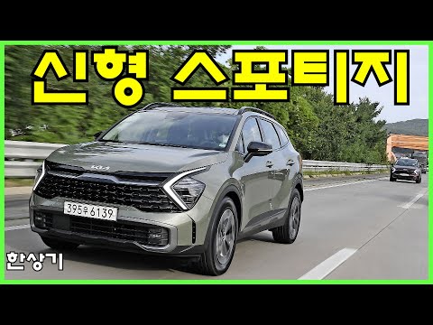 기아 신형 스포티지 하이브리드 시승기, 그래비티 풀 옵션 4,060만원(2022 Kia Sportage Hybrid Test Drive) - 2021.08.17