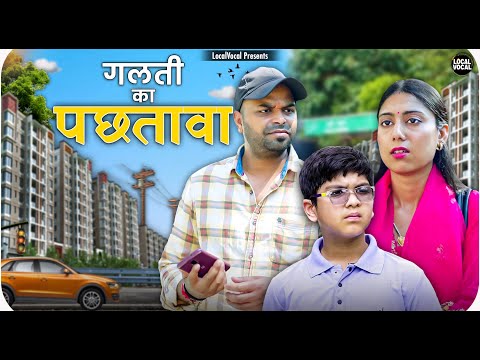 Galti ka Pashtawa | गलती का पष्टवा