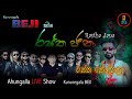 Kurunegala Beji රහට Rastha Jana රස්ත කොල්ලො අමුතු වෙනස�