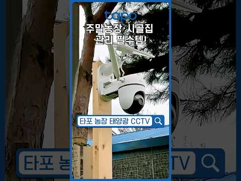 농막에 와이파이 없다고 CCTV 설치 포기하셨나요? 
