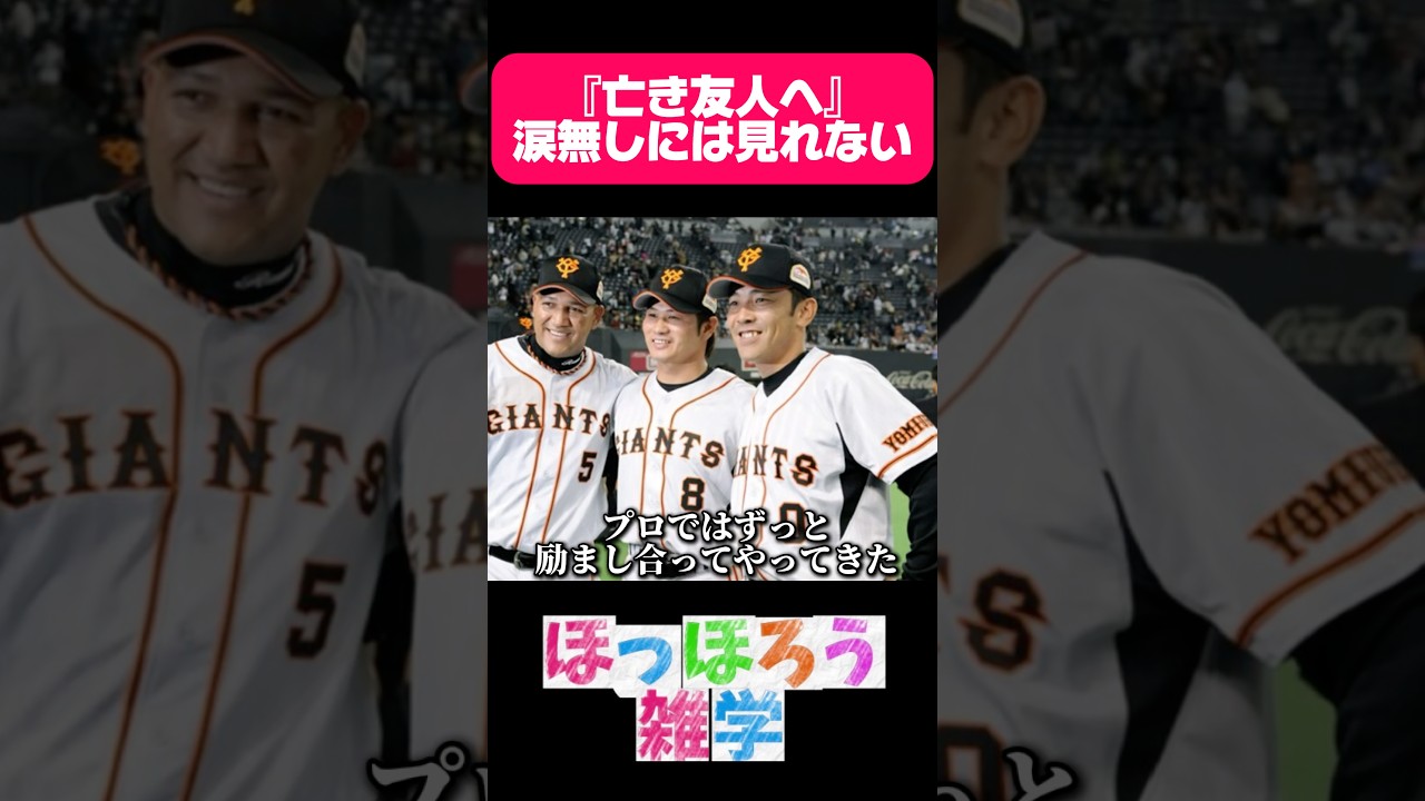 涙無しには、見れない追悼試合#感動 #雑学#野球 #木村拓也＃谷佳知　＃追悼試合