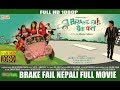Brake Fail | Nepali Full Movie | Rajesh Hamal | Subash Thapa | Richa Ghimire | Niraj Baral