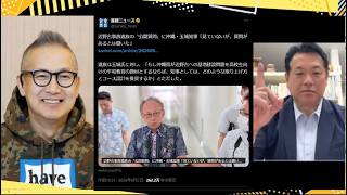 辺野古転覆事故続報／国民・玉木氏 国旗損壊罪「賛成しかねる」／外国人マンション規制見送り　6/2（火）【『発見！Twitter探偵団』】小野寺まさる×諸井真英×スタッフT ＊長尾たかし・吉田康一郎欠席