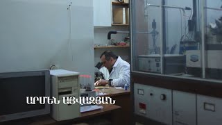 Հայաստանը ես եմ. Արմեն Այվազյան