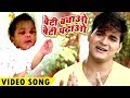 Bhojpuri का सबसे हिट गाना बेटी बचाओ बेटी पढ़