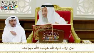 563 - مَن ترك شيئاً لله عوضه الله خيراً منه - عثمان الخميس