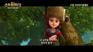 [신데렐라: 마법 반지의 비밀] 캐릭터 예고편