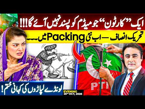 A CARTOON that Maryam Nawaz won’t like | PTI: now in new PACKING | Mansoor Ali Khan