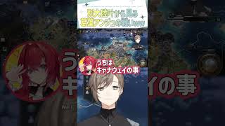 別大陸叶から見る葛葉アンジュの戦いｗｗ【切り抜き/叶/葛葉/アンジュ・カトリーナ/civ7/ ENG SUB 】  #にじさんじ #にじさんじ切り抜き #叶 #shorts