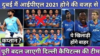 IPL 2021 In UAE - Delhi Capitals New Playing 11 in UAE For IPL 2021 | Shreyas Iyer Captain | R Pant
