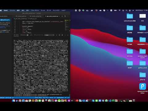 ECサイト等から大量データを収集します イメージ1