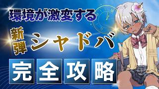 【シャドバランク回し】メンコバース復活おめでと＋10周年マ！？