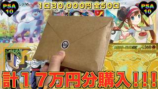 【PSA10確定】1口30,000円!!! 暴落直前に購入した高額オリパMAX開封したらまさかの展開に!!!【ポケカ】