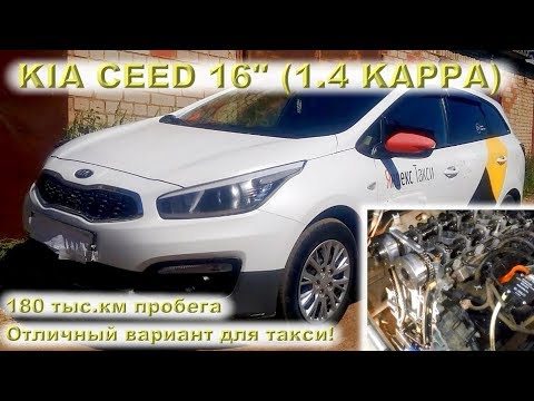 KIA Ceed 2016 (1.4 KAPPA): Отличный вариант для такси!