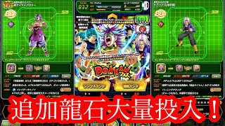 【#795​​ ドッカンブロリーライフ】追加でドッカンフェスやったら・・・