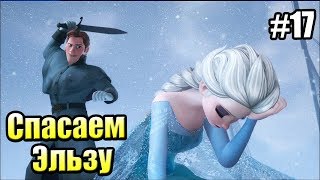 Kingdom Hearts 3 #17 — Холодное Сердце Спасаем Эльзу {PS4} прохождение