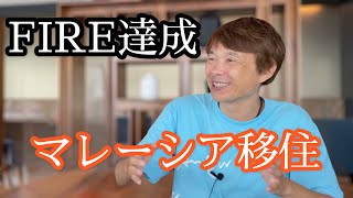 【YOUは何しにマレーシアへ】ペナン在住　不動産投資家・ハリーさんインタビュー