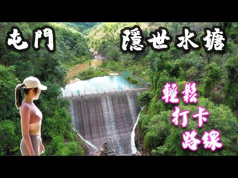 [香港行山好去處] 屯門隱世水塘 | 初級郊遊路線 ｜加些少難度玩埋神鵰石, 游隼石 | 冷門路線尋幽探秘