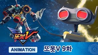 Download lagu 또봇V 9화 내 친구 로비! [TOBOT V ANIMATION] mp3