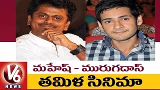 Mahesh Babu Debut Tamil Movie with Director Murugadoss | Tollywood Gossips | V6 News