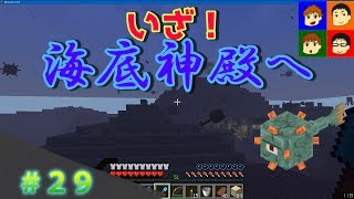 【Minecraft】いざ！海底神殿へ【がんばらんばＴＶ】