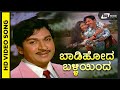 Baadi Hoda Balliyinda HD Video Sad Song Dr Rajkumar PBS Rajan Nagendra