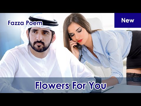 New Fazza Poems | Flowers | Sheikh Hamdan Poetry |Crown Prince Of Dubai Prince Fazza Poem 2024