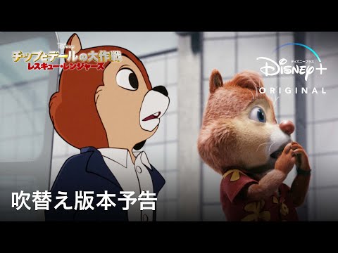 吹替え版本予告