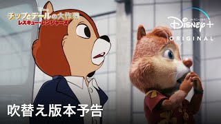 『チップとデールの大作戦 レスキュー・レンジャーズ』の評判 mqdefault - 『チップとデールの大作戦 レスキュー・レンジャーズ』の評判