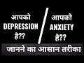 Do You Have Depression Or Anxiety An Easy Way To Know