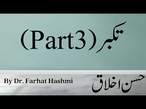 Takabbur (Part 3) - Husn e Akhlaq - By Dr. Farhat Hashmi