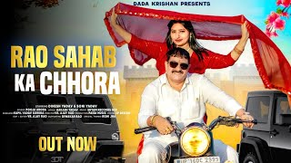 Download lagu Rao Sahab ka Chhora Dinesh Yadav Soni Yadav Dada K... mp3