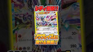 ポケカ新シーズン開幕！「ソウブレイズex」がまさかの優勝していたので紹介＆解説♪【シティリーグ2027S1】
