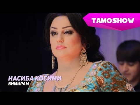 Насиба Косими - Бимирам | Nasiba Qosimi - Bimiram (2015)