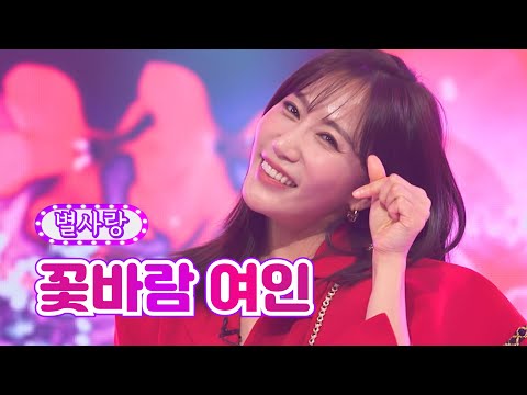 별사랑 - 꽃바람 여인 화요일은 밤이 좋아 25화 220524 방송