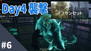 【IfSunSets イフサンセット #6】4日目襲撃