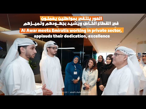 Meeting of Minister Of Human Resources And Emiratisation with UAE Nationals Employed at AW Rostamani Group