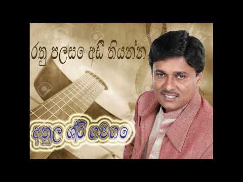 Rathu Palase Adi Thiyanna EPlus Studio