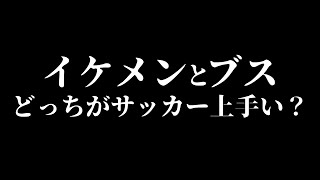 【顔ゲー】ウイイレ 使用感顔に比例する説【ウイイレアプリ2021】