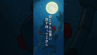 おかえり【歌ってみたショート】