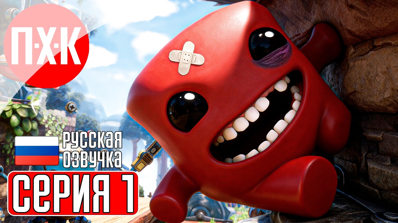 SUPER MEAT BOY 3D Прохождение 1 ᐅ Мясной пацан вернулся!