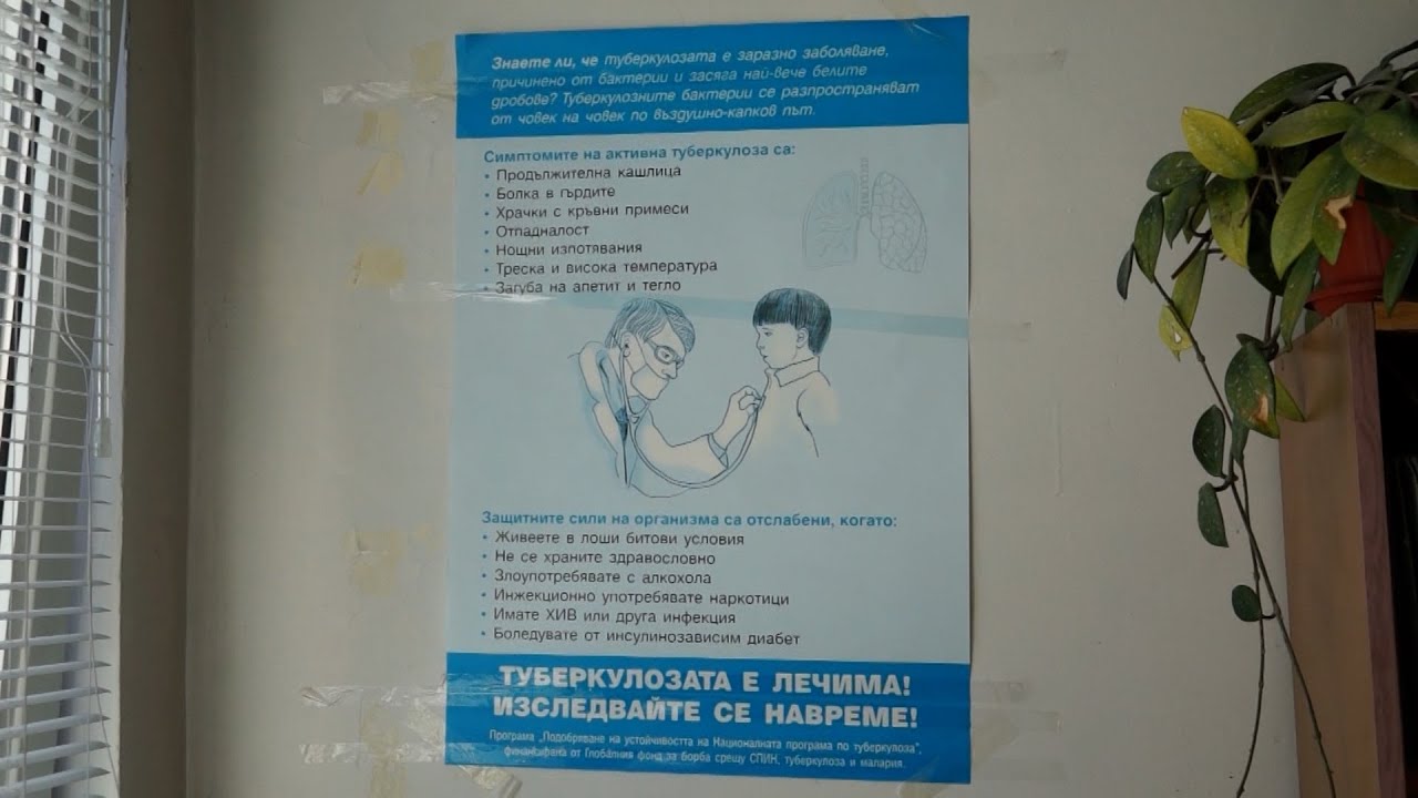 18 са новите случаи на туберкулоза, открити през миналата година в Смолянско