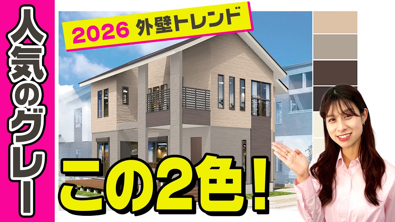 【2026最新】いま外壁塗るならこの2色！失敗しないツートンカラー