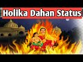 Holika Dahan Status Aaj Biraj Mai Holi Re Rasiya Song Holi Song Status होलिका दहन 