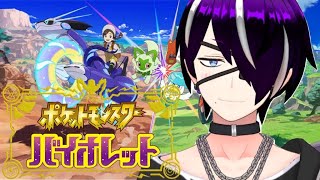 【ポケットモンスター:バイオレット】ラストは学生らしく勉強する#END【初見歓迎】