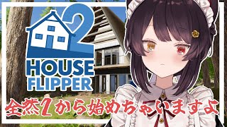 【House Flipper 2】なにをするゲームなのかまだわかっていません【戌亥とこ/にじさんじ】