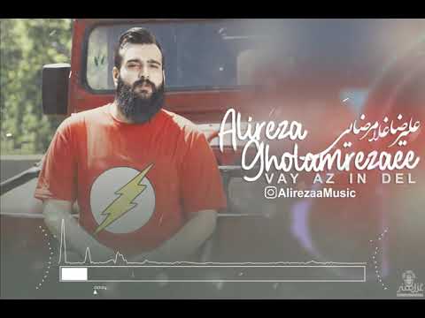 Alireza Gholamrezaee - Vay Az In Del