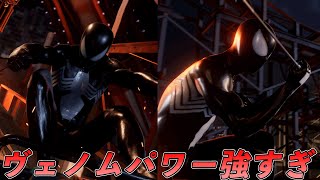 コミック版ブラックスパイディでヴェノムパワー使いまくって無双してみた【マーベルスパイダーマン2】【Marvel's Spider-Man2】